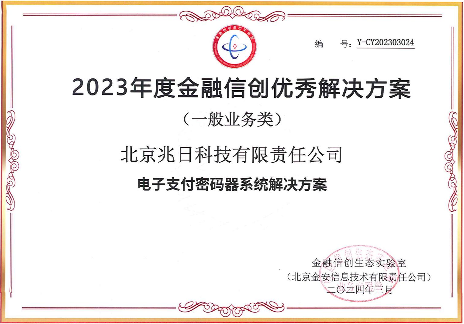 权威认可！pg电子科技荣获“金融信创优秀解决方案”、“金融信创解决方案创新奖”